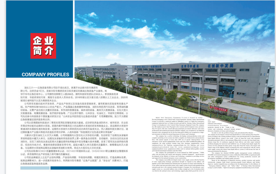 Cina Hubei 3611 Emergency Equipment Co.,Ltd Profilo Aziendale